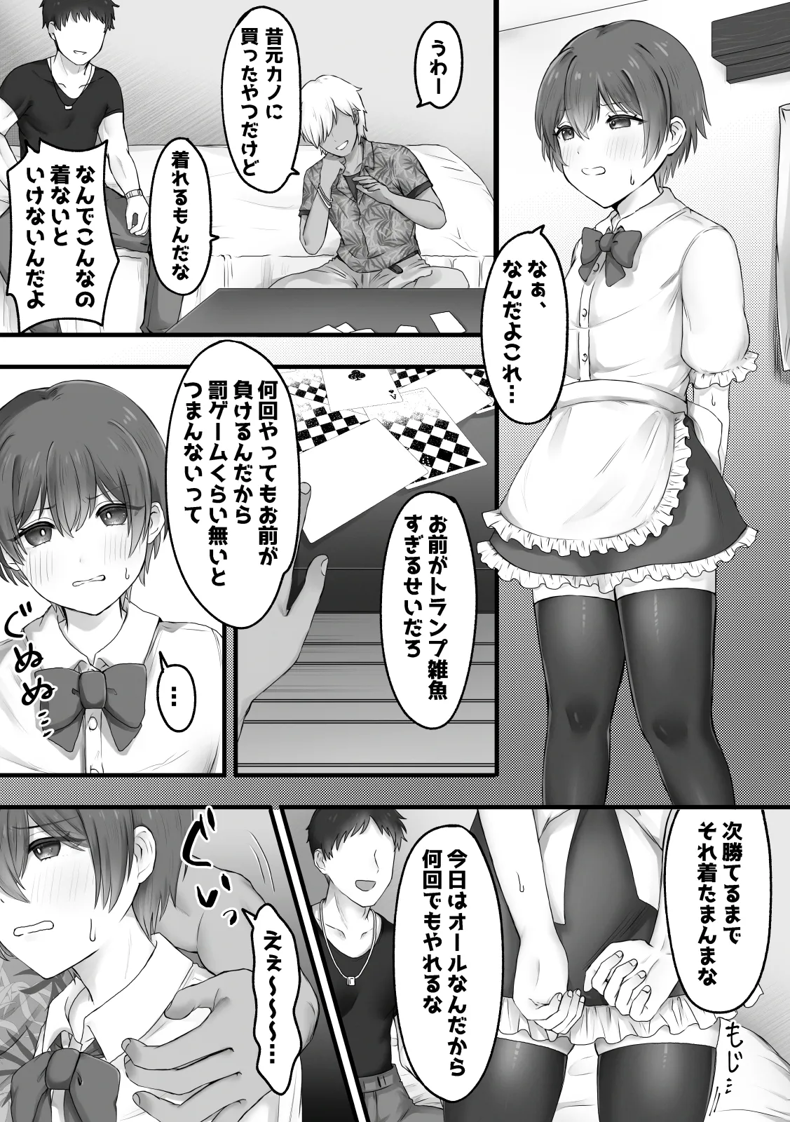 女装で興奮するわけないっ! Page.2