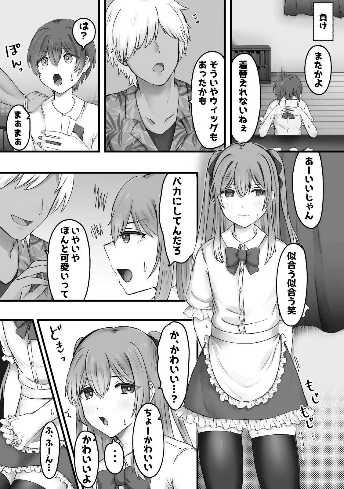 女装で興奮するわけないっ! Page.3