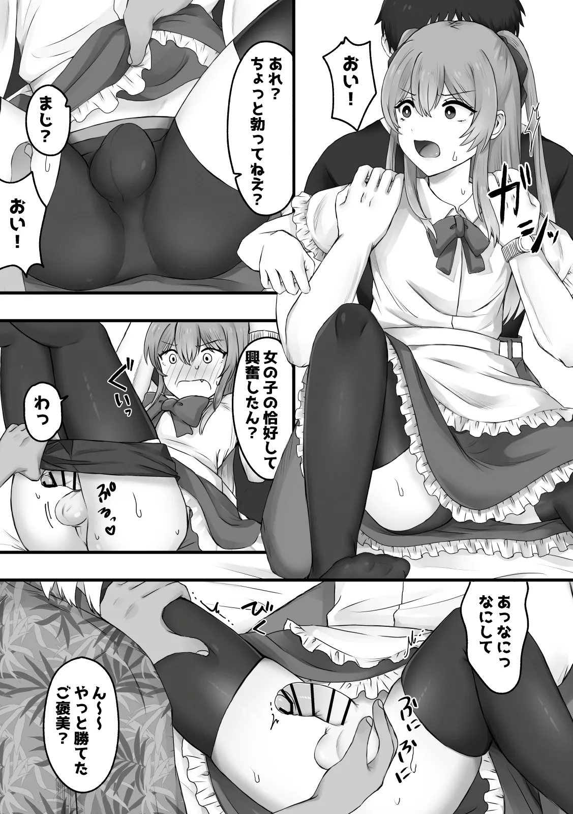 女装で興奮するわけないっ! Page.5