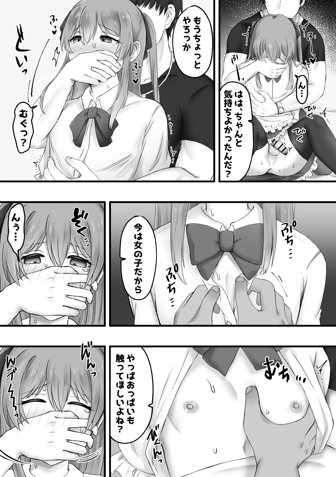 女装で興奮するわけないっ! Page.7