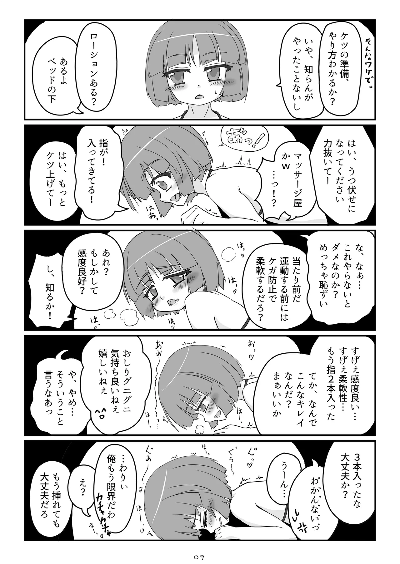 朝起きたらとても可愛い男の娘になっていたのでやりたかった事をヤる話。 Page.10