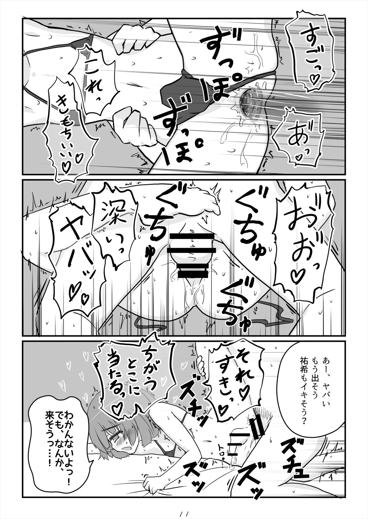 朝起きたらとても可愛い男の娘になっていたのでやりたかった事をヤる話。 Page.12