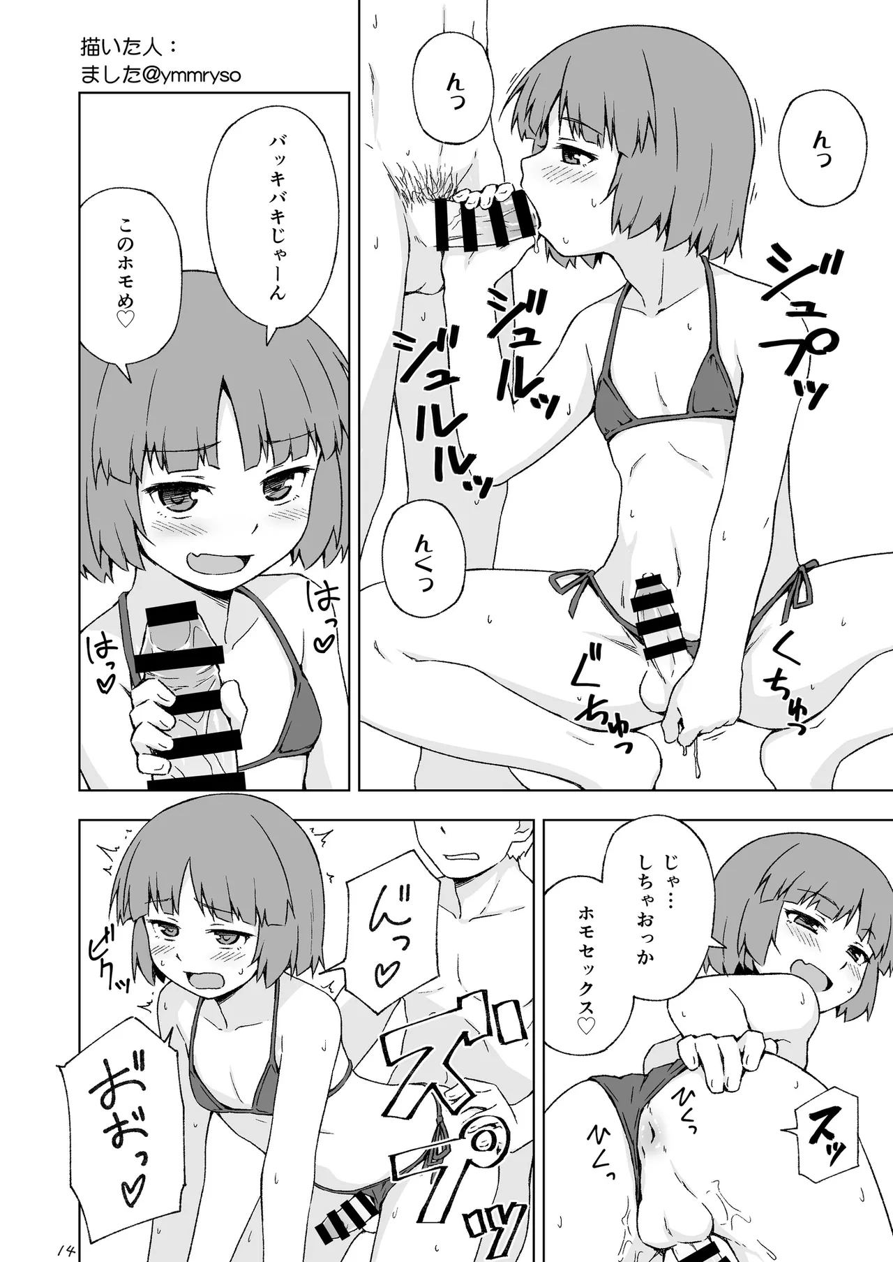 朝起きたらとても可愛い男の娘になっていたのでやりたかった事をヤる話。 Page.15