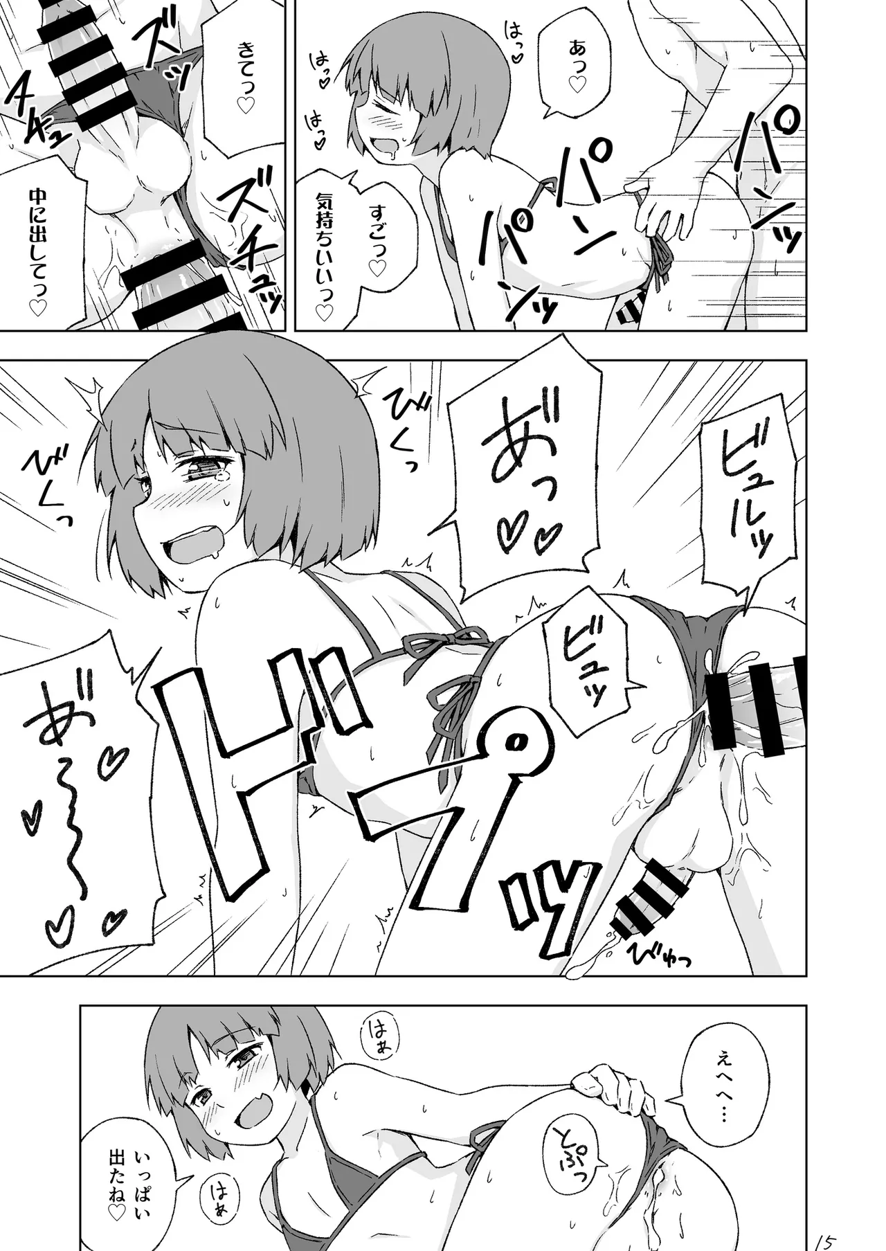 朝起きたらとても可愛い男の娘になっていたのでやりたかった事をヤる話。 Page.16
