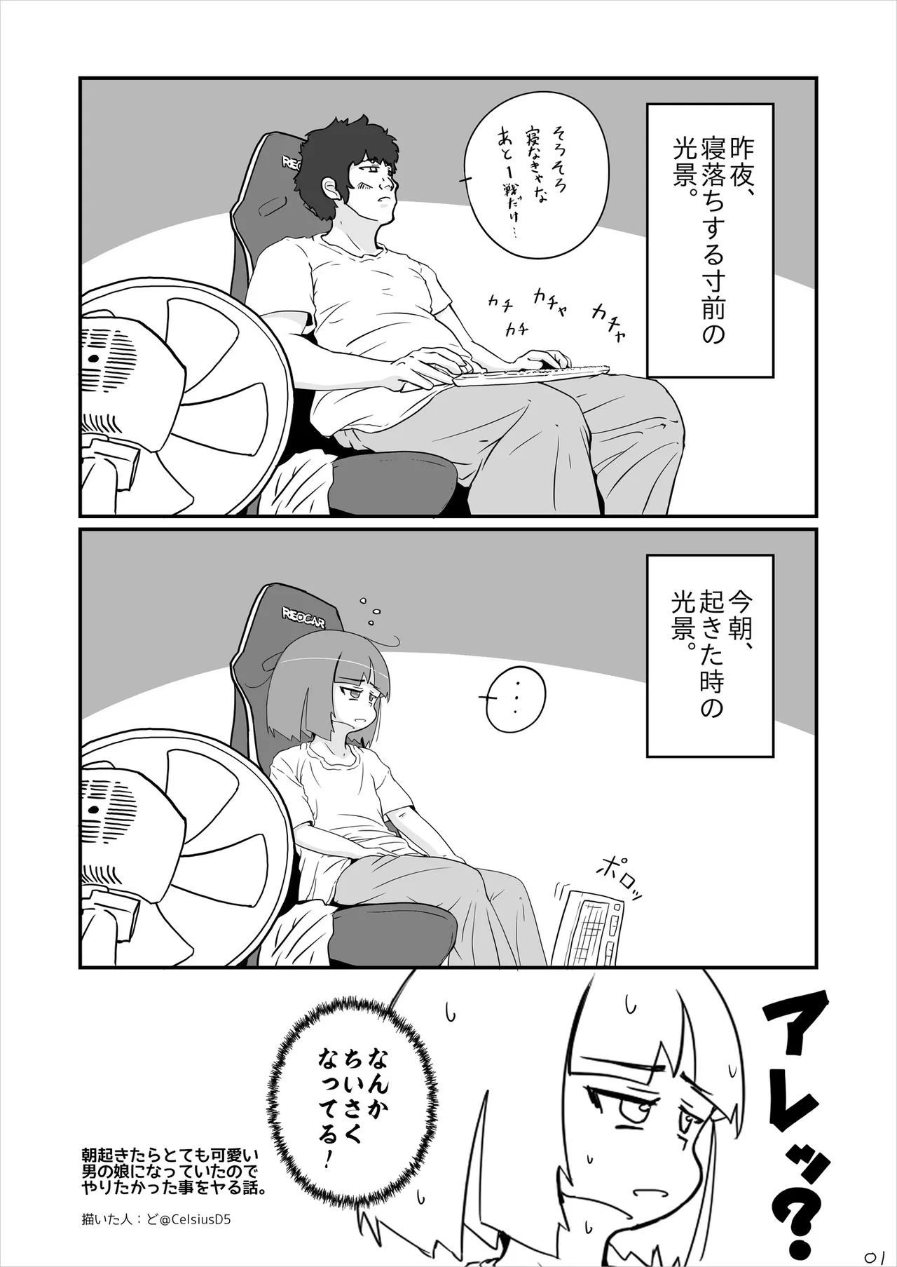朝起きたらとても可愛い男の娘になっていたのでやりたかった事をヤる話。 Page.2