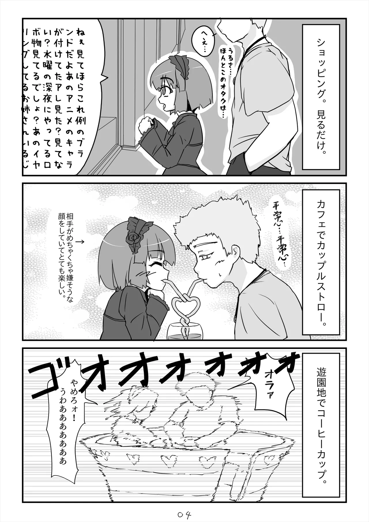 朝起きたらとても可愛い男の娘になっていたのでやりたかった事をヤる話。 Page.5
