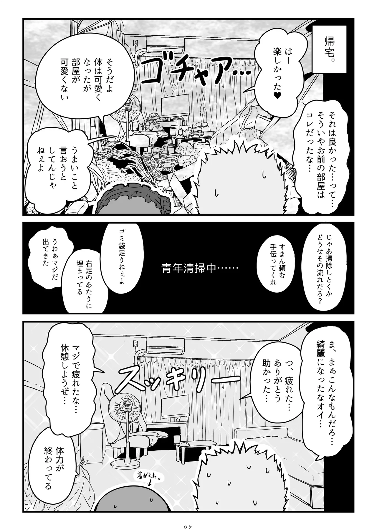 朝起きたらとても可愛い男の娘になっていたのでやりたかった事をヤる話。 Page.6
