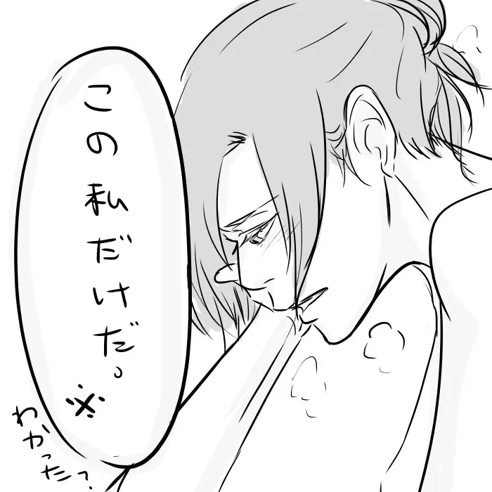 「愛してる」という意味だ。 Page.13