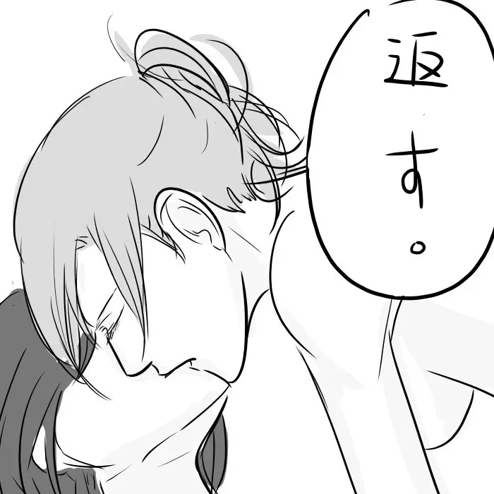 「愛してる」という意味だ。 Page.15