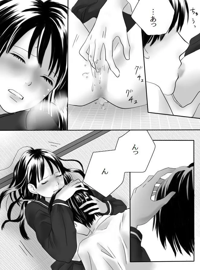 狂った果実 Page.45