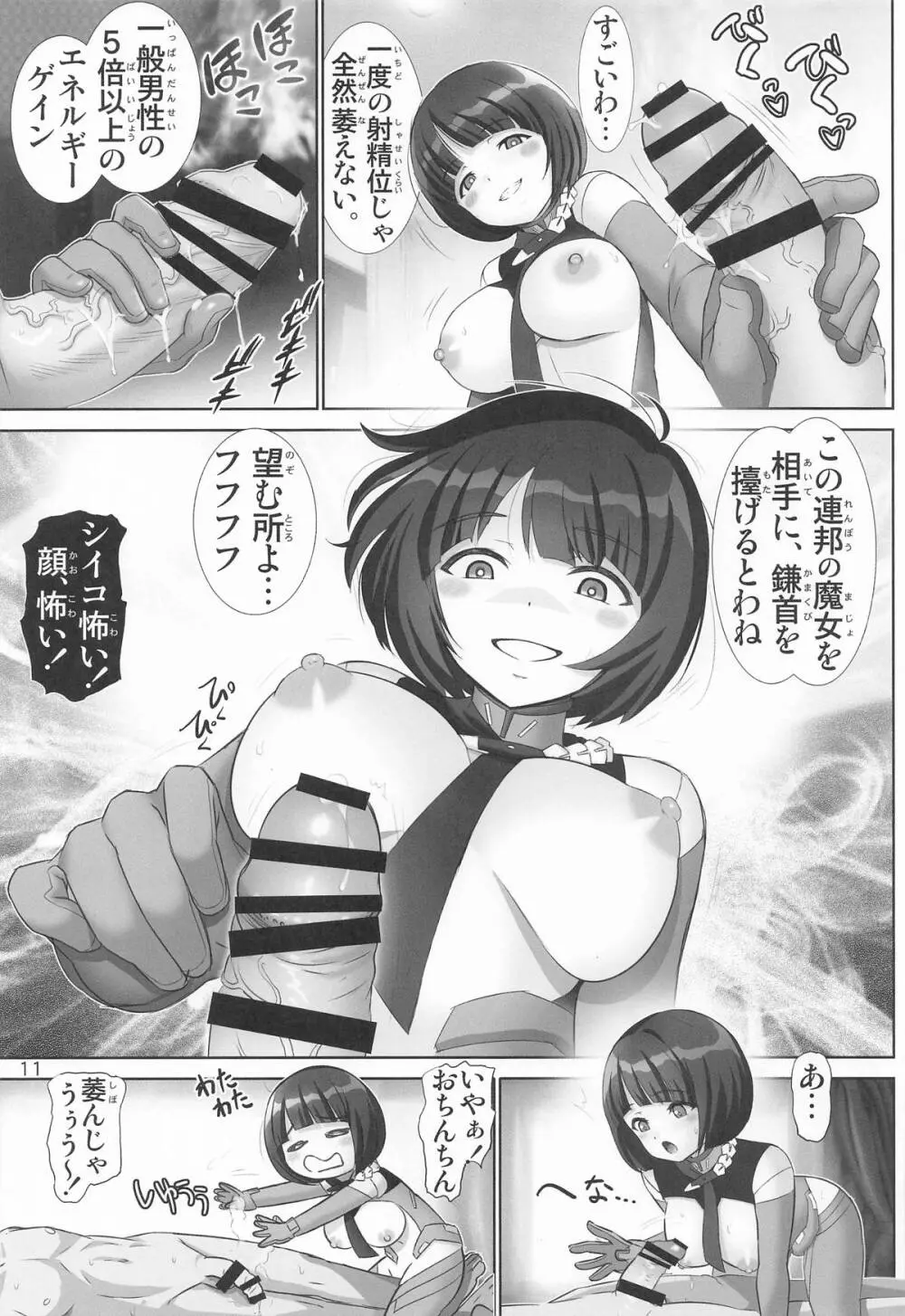 シイコの聖痕 Page.10