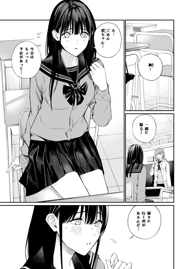 おじさんで埋める穴2 Page.1