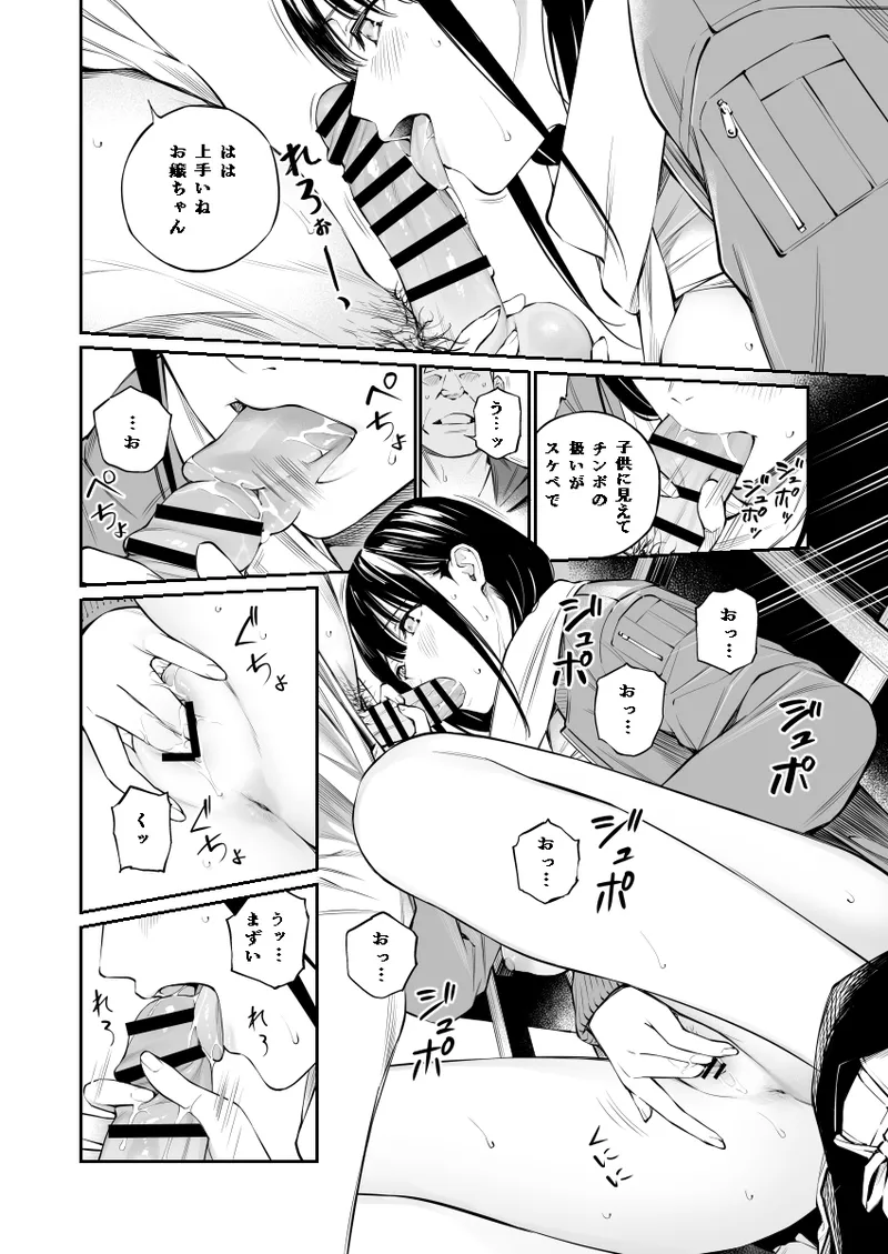 おじさんで埋める穴2 Page.16