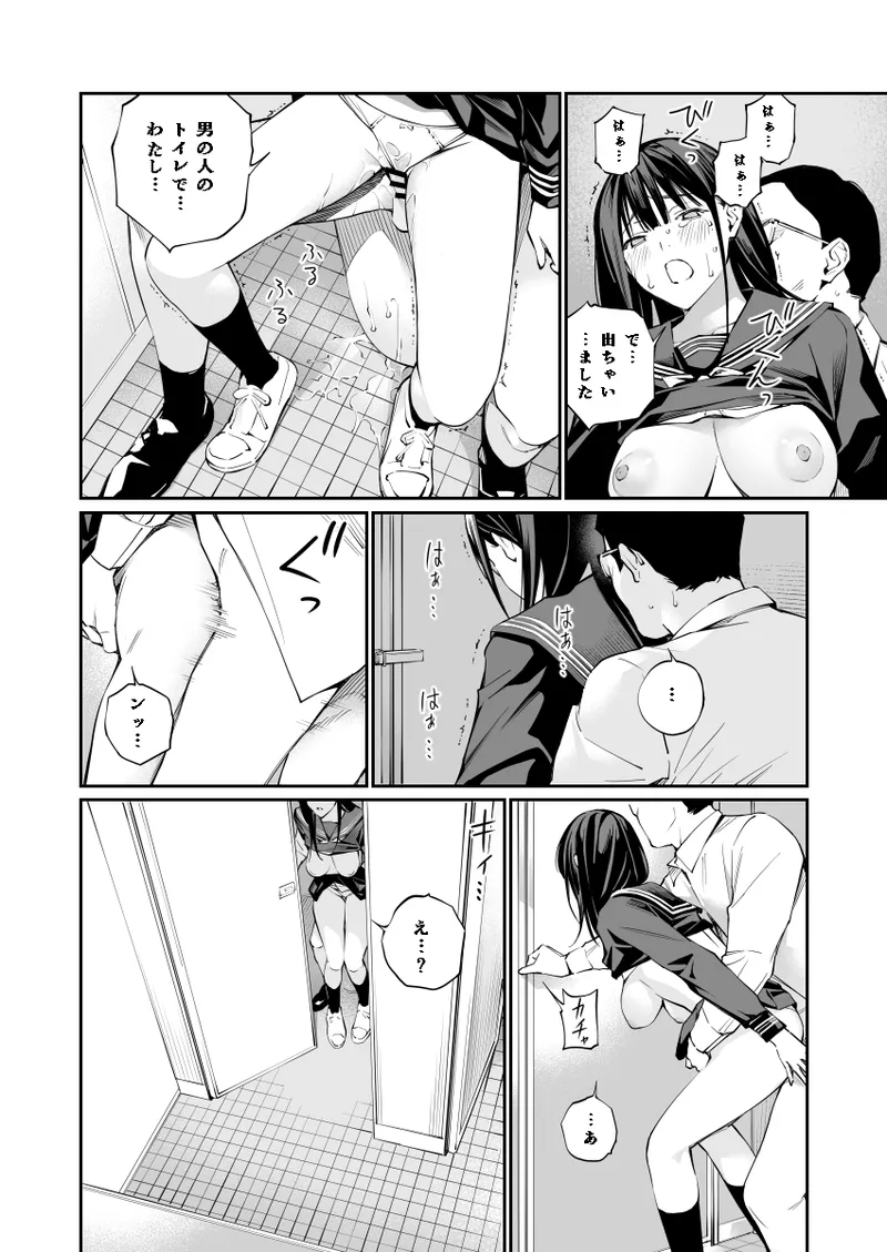 おじさんで埋める穴2 Page.34
