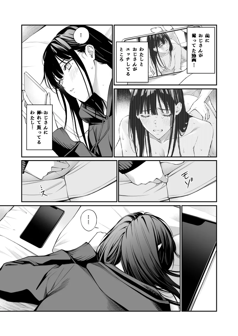 おじさんで埋める穴2 Page.47