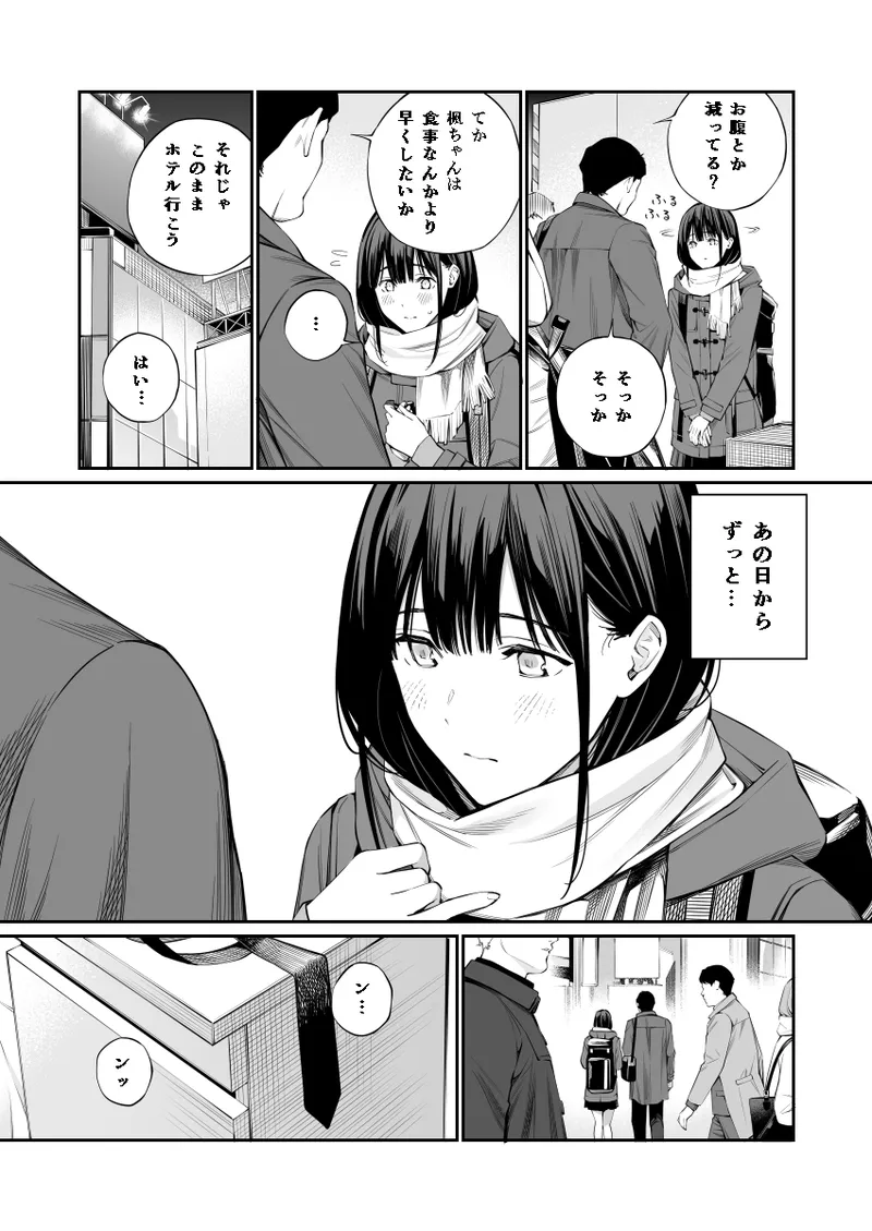 おじさんで埋める穴2 Page.5