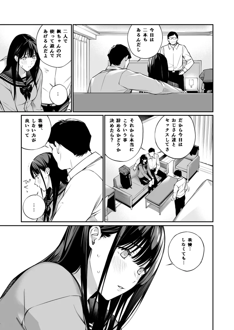 おじさんで埋める穴2 Page.52