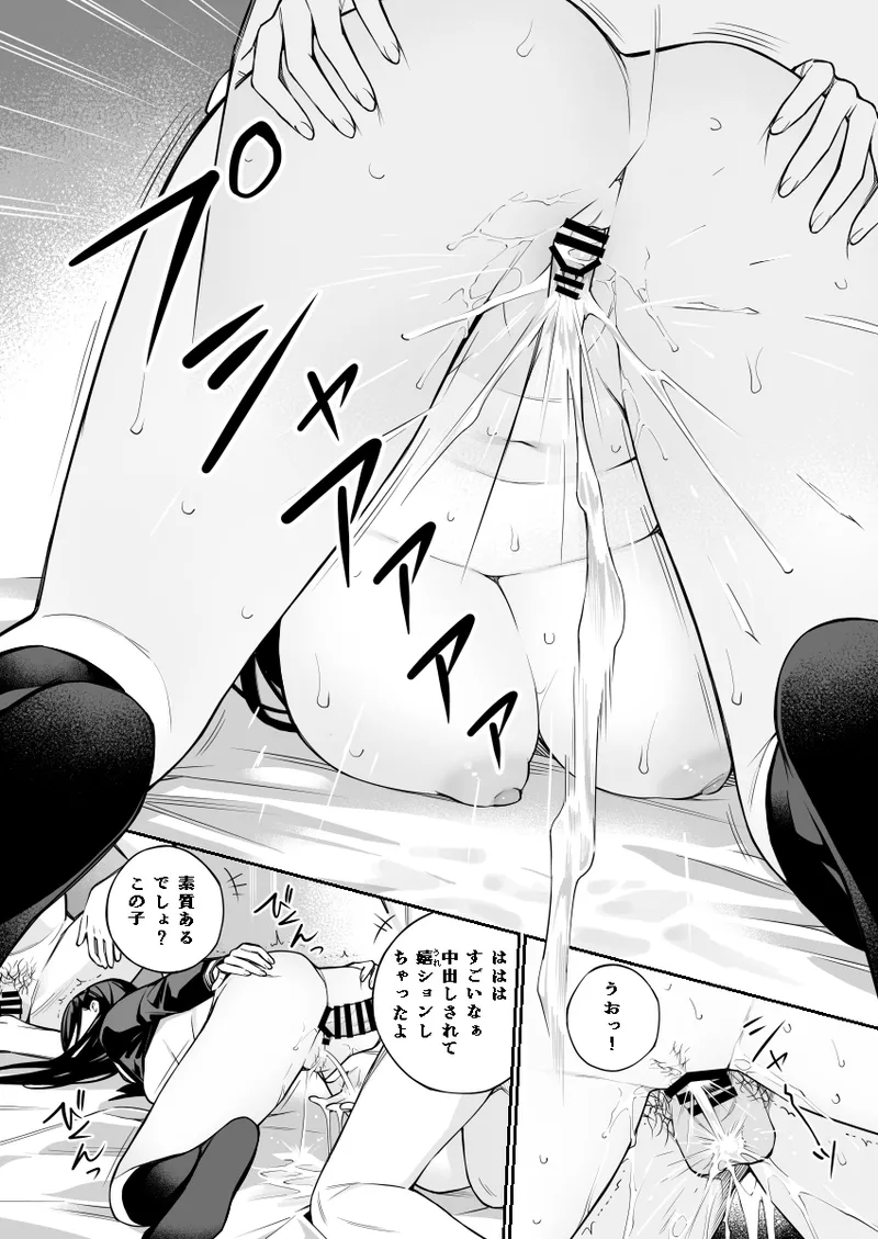 おじさんで埋める穴2 Page.68