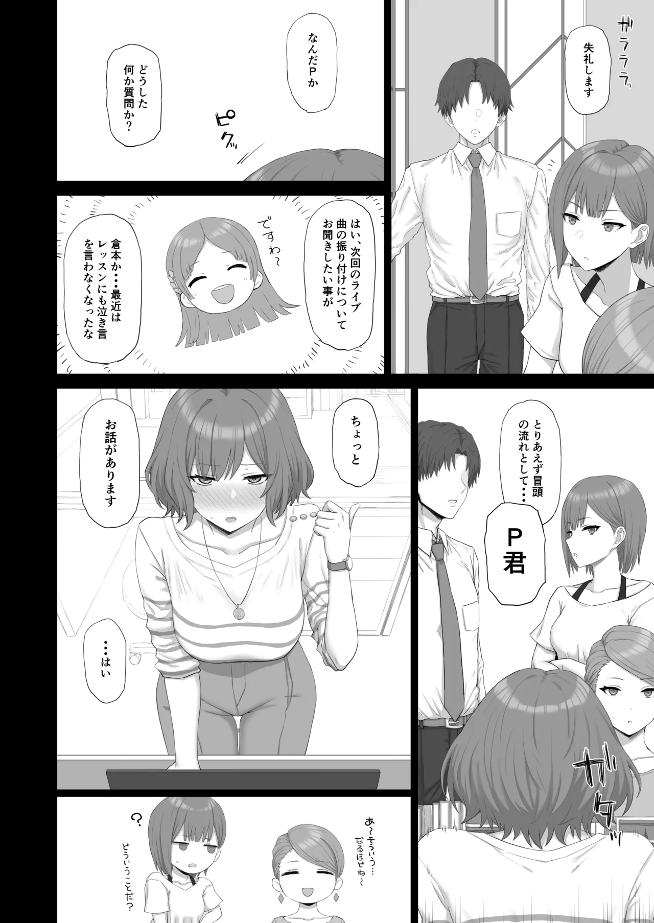 根緒先生の選択 Page.3