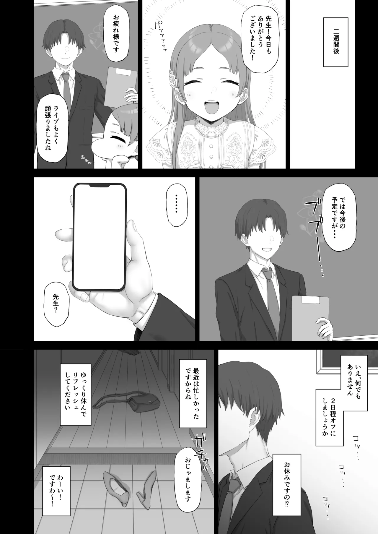 根緒先生の選択 Page.9