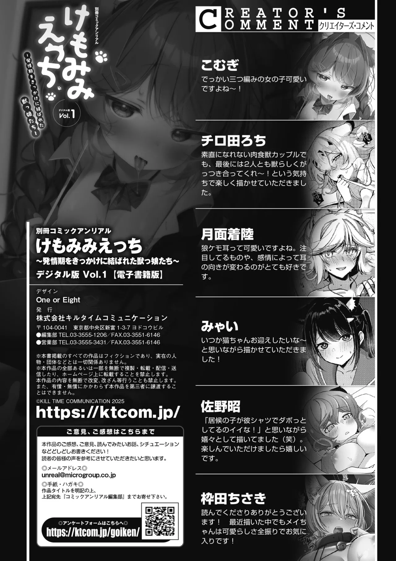 別冊コミックアンリアル けもみみえっち〜発情期をきっかけに結ばれた獣っ娘たち〜 デジタル版 Vol.1 Page.101