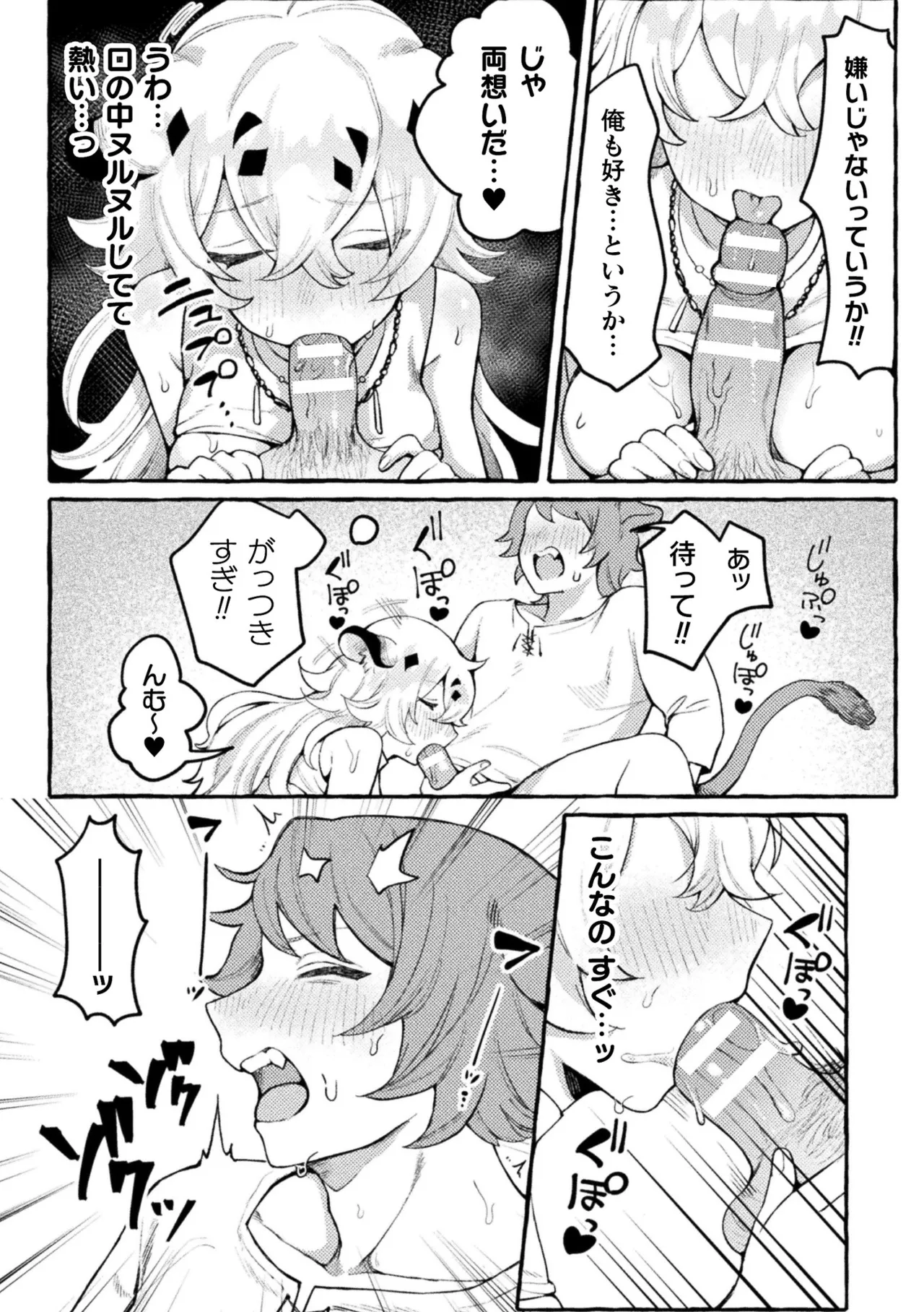 別冊コミックアンリアル けもみみえっち〜発情期をきっかけに結ばれた獣っ娘たち〜 デジタル版 Vol.1 Page.17