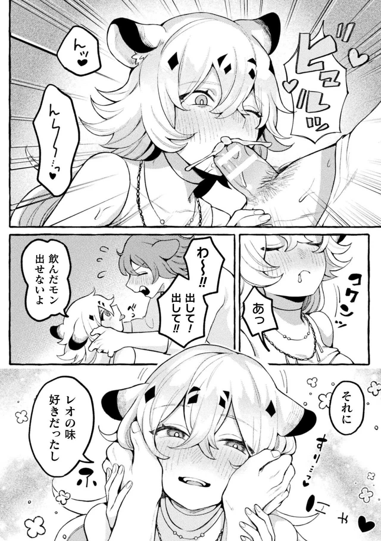 別冊コミックアンリアル けもみみえっち〜発情期をきっかけに結ばれた獣っ娘たち〜 デジタル版 Vol.1 Page.18