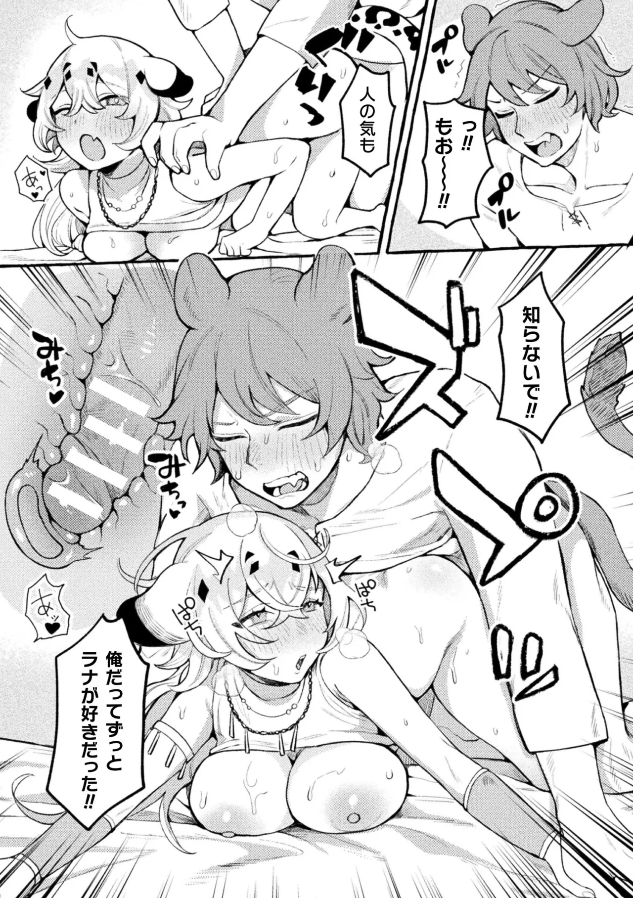 別冊コミックアンリアル けもみみえっち〜発情期をきっかけに結ばれた獣っ娘たち〜 デジタル版 Vol.1 Page.19