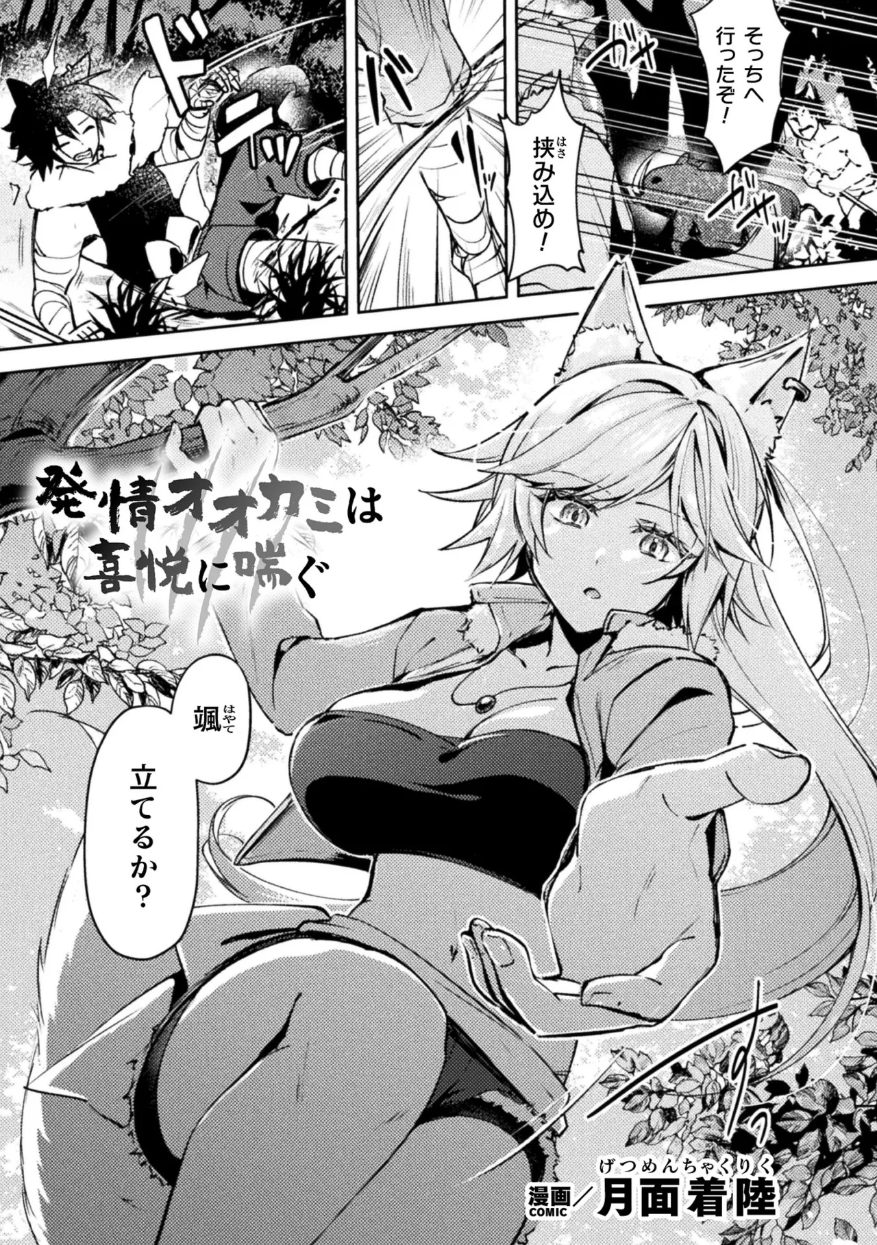 別冊コミックアンリアル けもみみえっち〜発情期をきっかけに結ばれた獣っ娘たち〜 デジタル版 Vol.1 Page.25