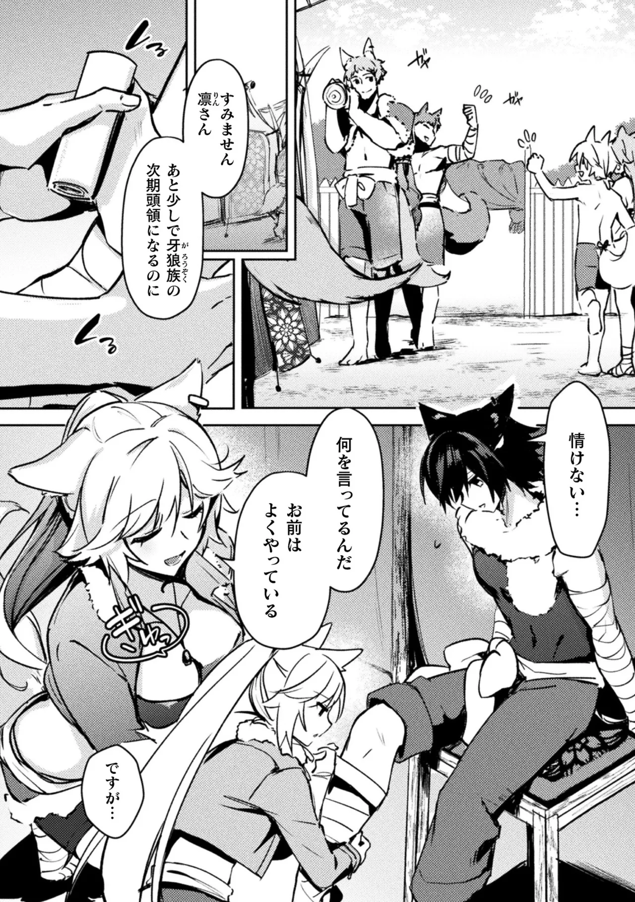別冊コミックアンリアル けもみみえっち〜発情期をきっかけに結ばれた獣っ娘たち〜 デジタル版 Vol.1 Page.26