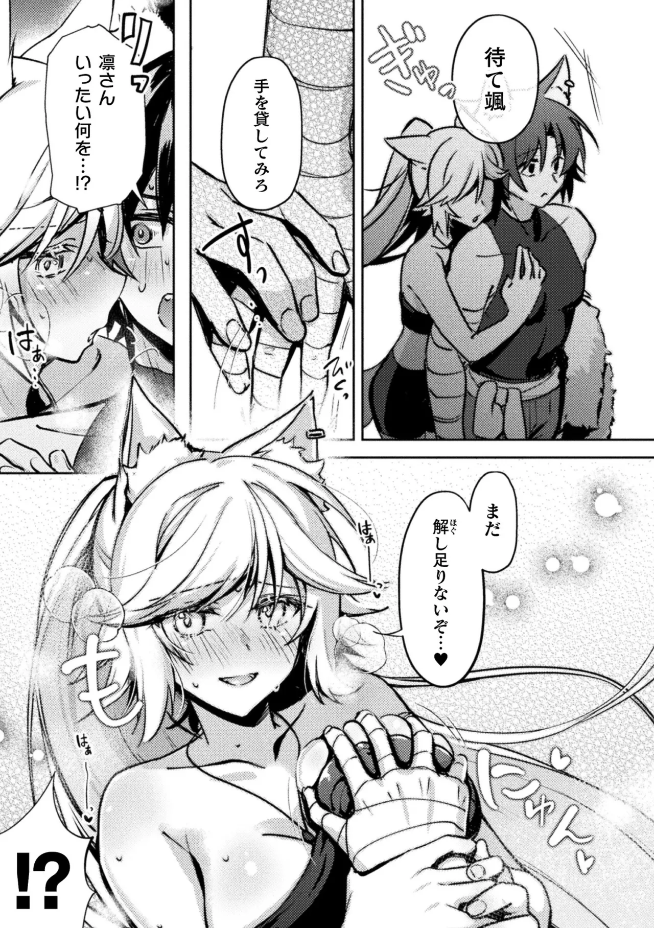 別冊コミックアンリアル けもみみえっち〜発情期をきっかけに結ばれた獣っ娘たち〜 デジタル版 Vol.1 Page.33