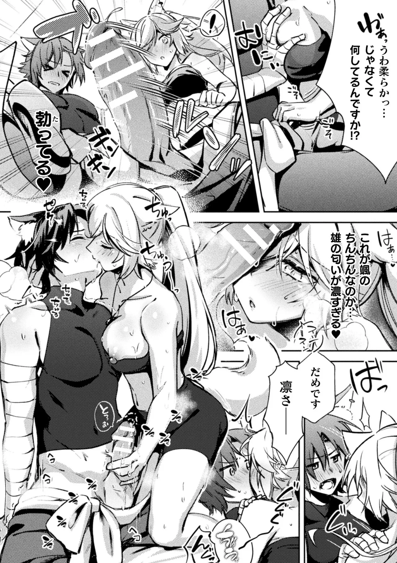 別冊コミックアンリアル けもみみえっち〜発情期をきっかけに結ばれた獣っ娘たち〜 デジタル版 Vol.1 Page.34