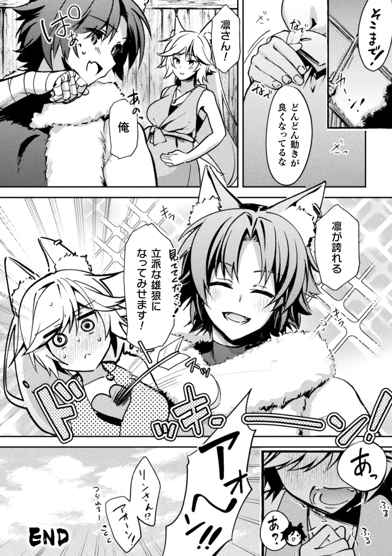 別冊コミックアンリアル けもみみえっち〜発情期をきっかけに結ばれた獣っ娘たち〜 デジタル版 Vol.1 Page.44