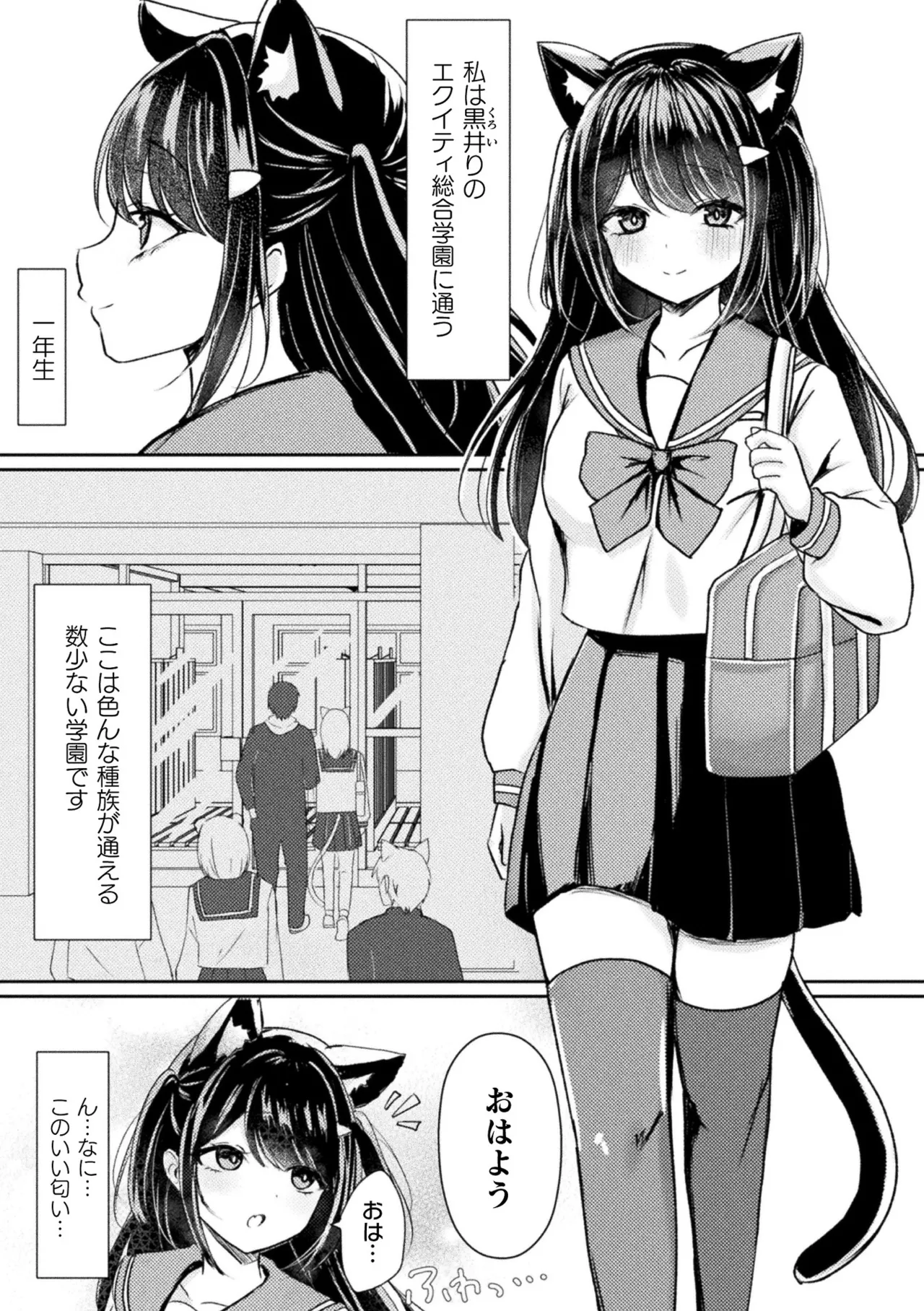別冊コミックアンリアル けもみみえっち〜発情期をきっかけに結ばれた獣っ娘たち〜 デジタル版 Vol.1 Page.47