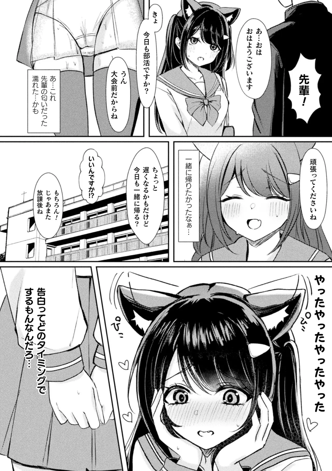 別冊コミックアンリアル けもみみえっち〜発情期をきっかけに結ばれた獣っ娘たち〜 デジタル版 Vol.1 Page.48