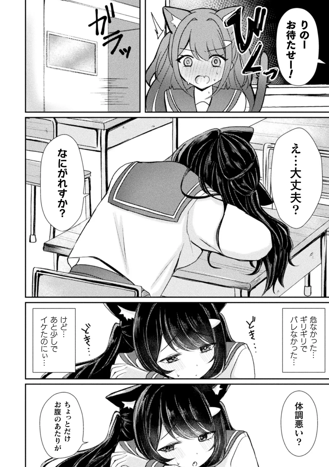 別冊コミックアンリアル けもみみえっち〜発情期をきっかけに結ばれた獣っ娘たち〜 デジタル版 Vol.1 Page.50