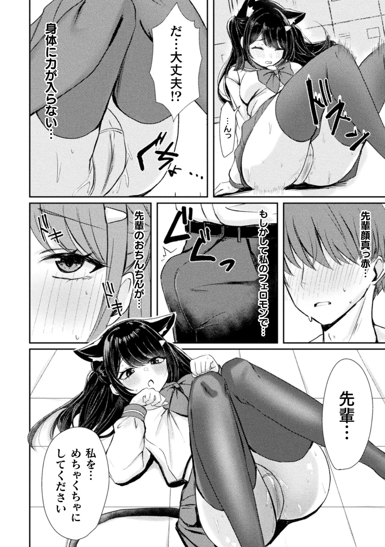 別冊コミックアンリアル けもみみえっち〜発情期をきっかけに結ばれた獣っ娘たち〜 デジタル版 Vol.1 Page.52