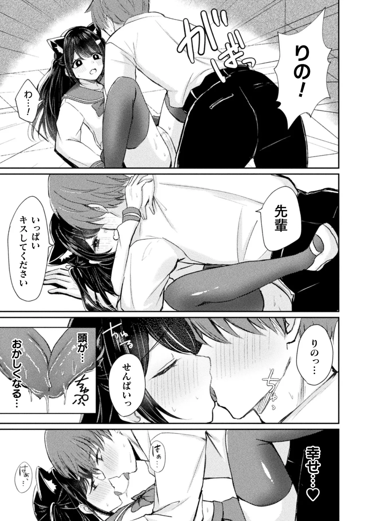 別冊コミックアンリアル けもみみえっち〜発情期をきっかけに結ばれた獣っ娘たち〜 デジタル版 Vol.1 Page.53