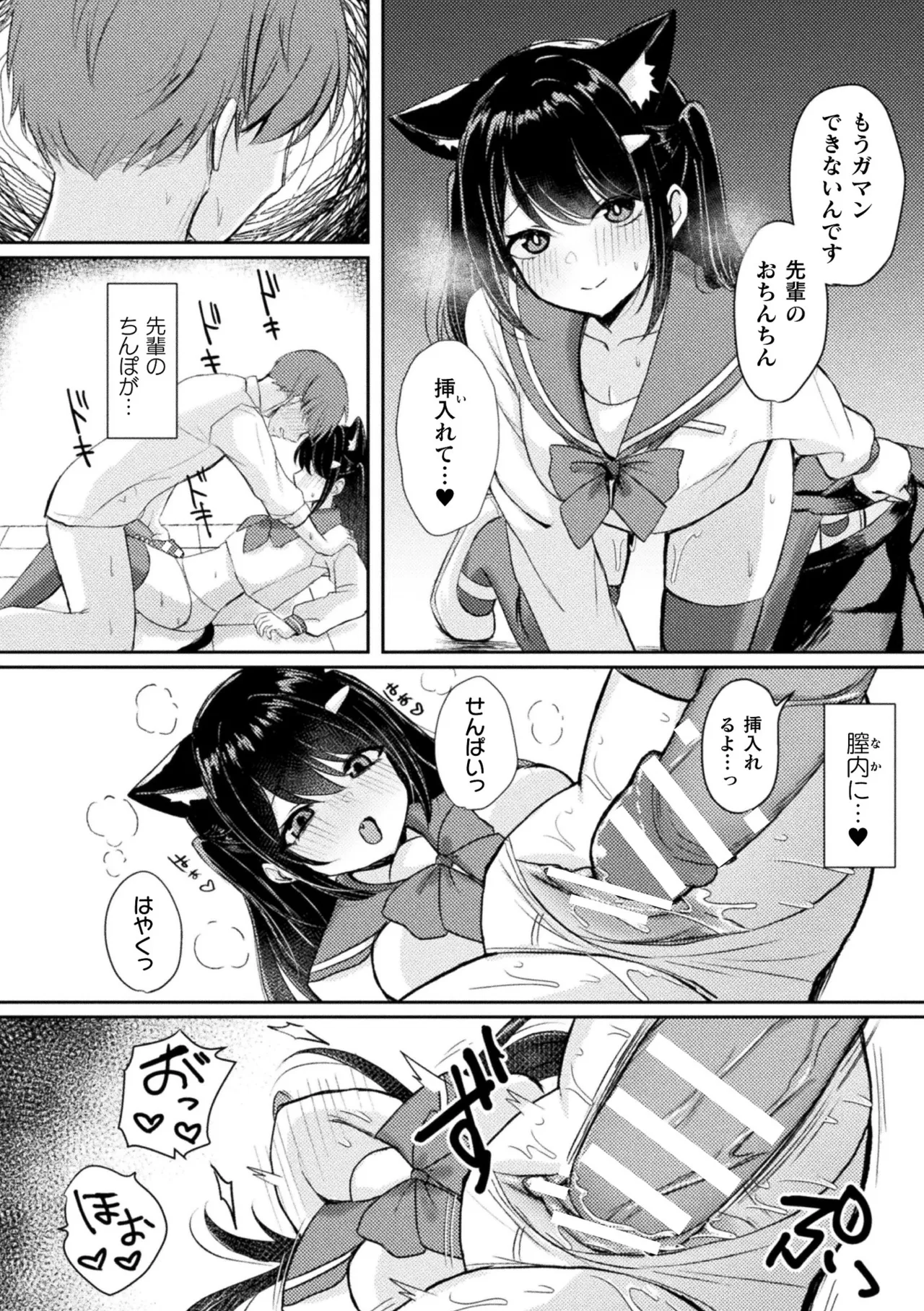 別冊コミックアンリアル けもみみえっち〜発情期をきっかけに結ばれた獣っ娘たち〜 デジタル版 Vol.1 Page.58