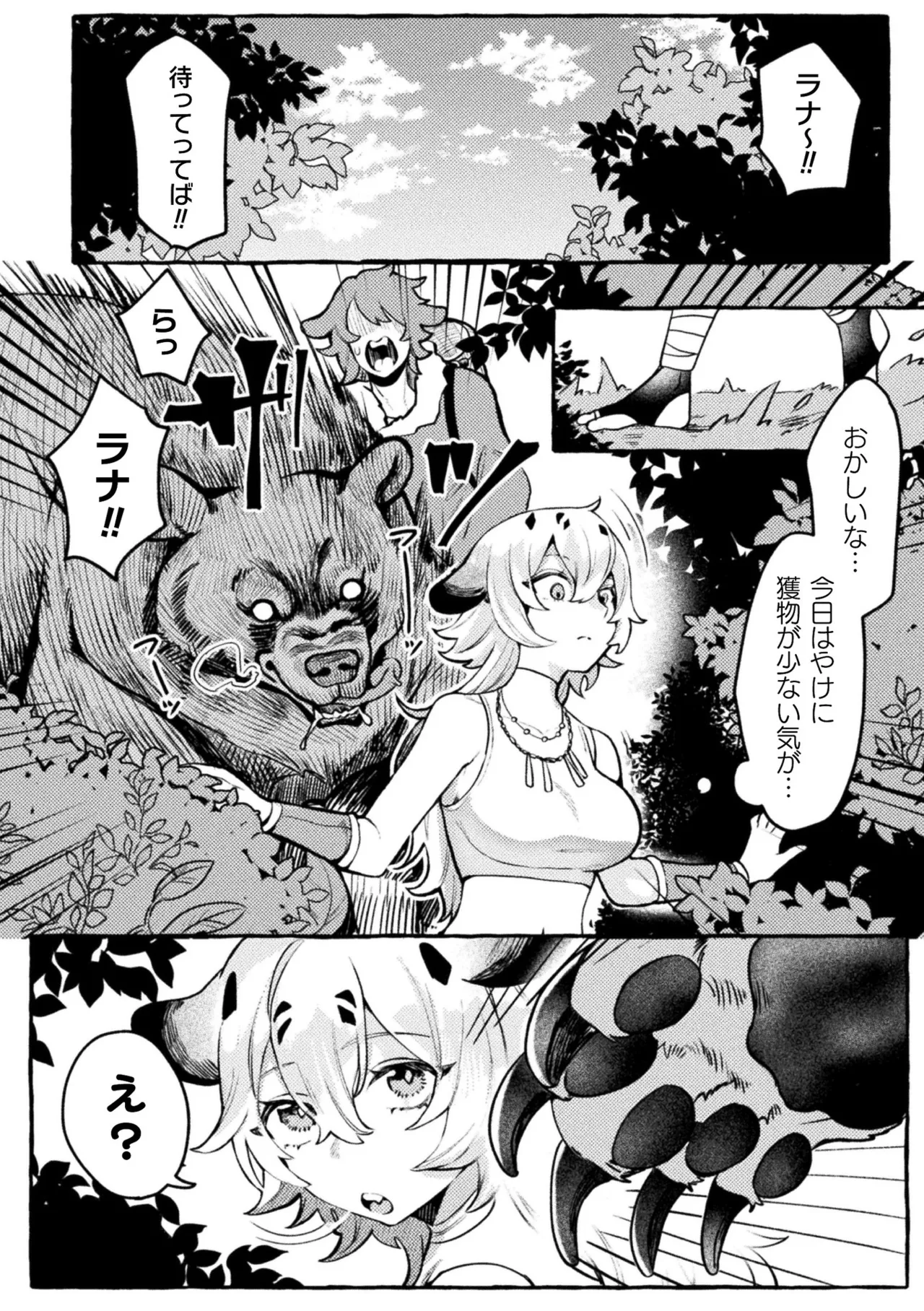 別冊コミックアンリアル けもみみえっち〜発情期をきっかけに結ばれた獣っ娘たち〜 デジタル版 Vol.1 Page.6