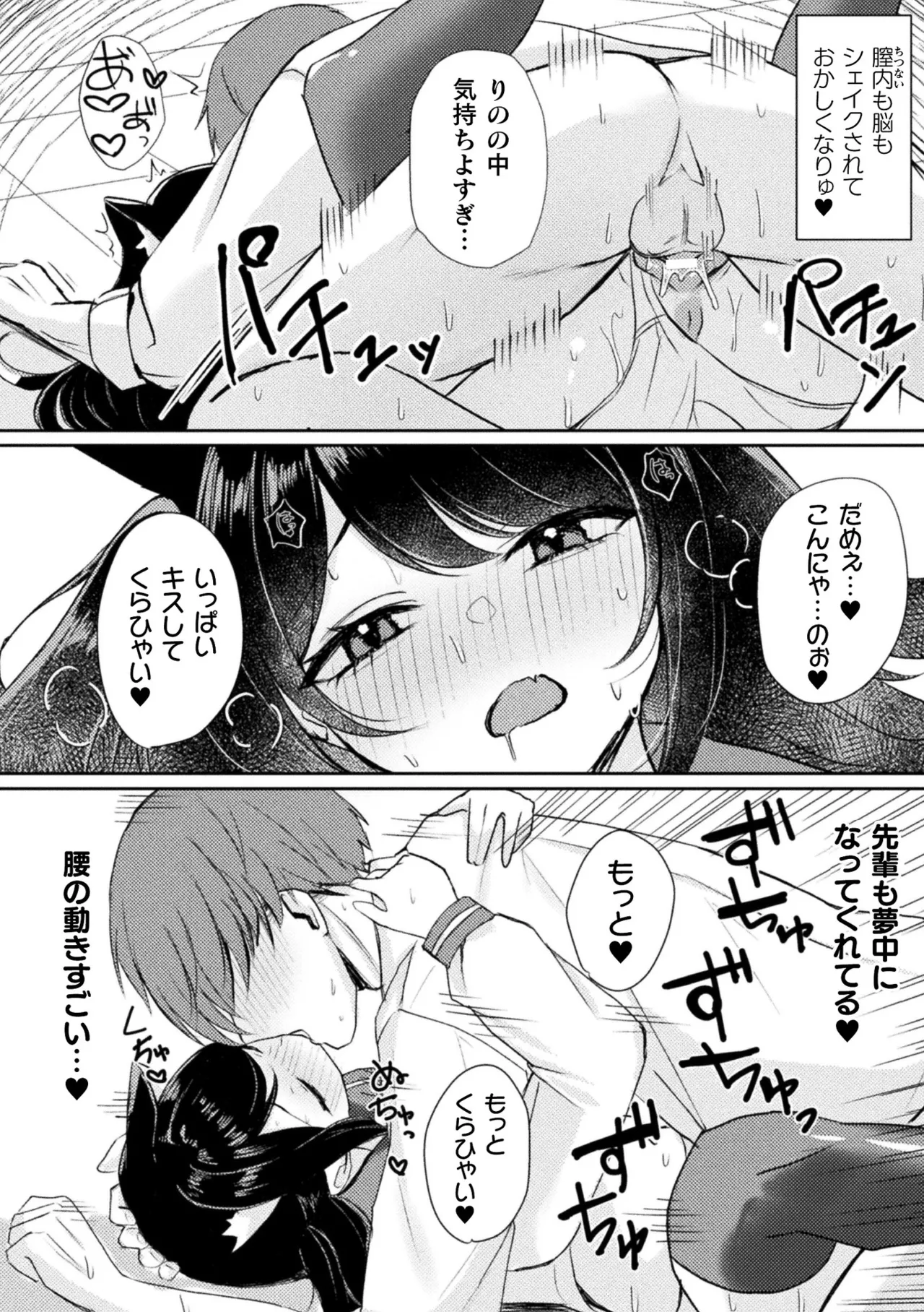 別冊コミックアンリアル けもみみえっち〜発情期をきっかけに結ばれた獣っ娘たち〜 デジタル版 Vol.1 Page.60