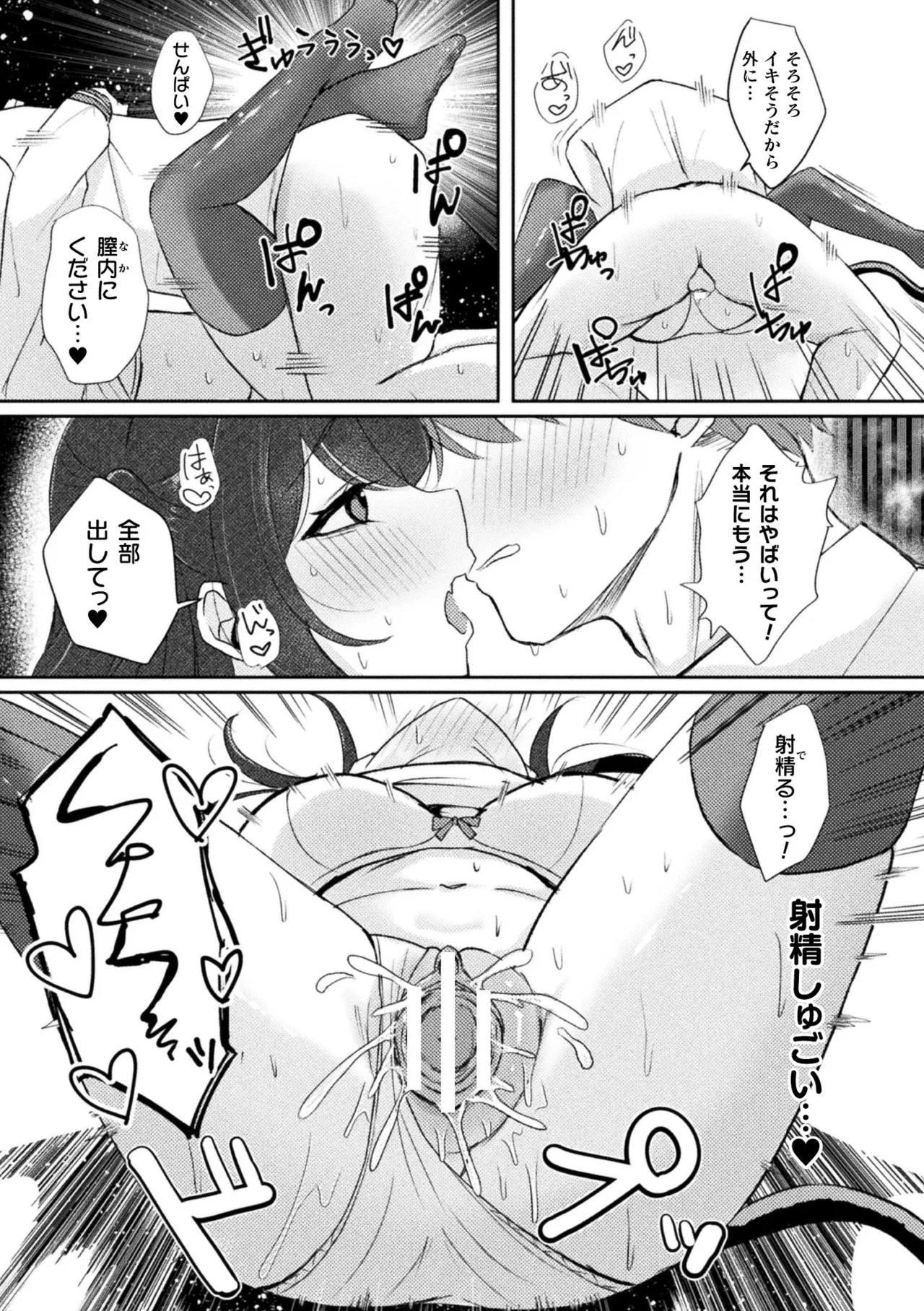 別冊コミックアンリアル けもみみえっち〜発情期をきっかけに結ばれた獣っ娘たち〜 デジタル版 Vol.1 Page.61