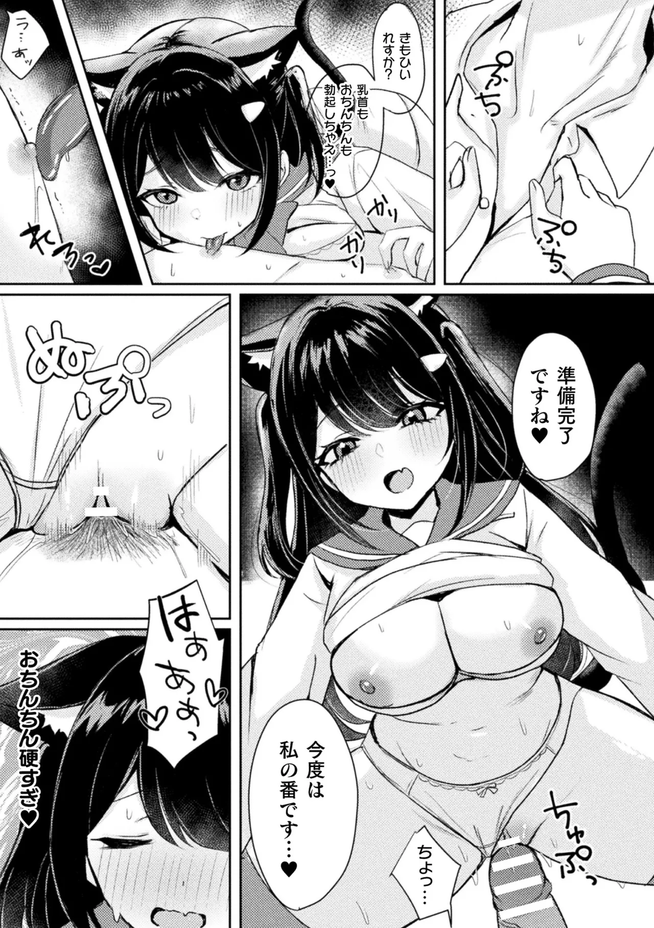 別冊コミックアンリアル けもみみえっち〜発情期をきっかけに結ばれた獣っ娘たち〜 デジタル版 Vol.1 Page.63