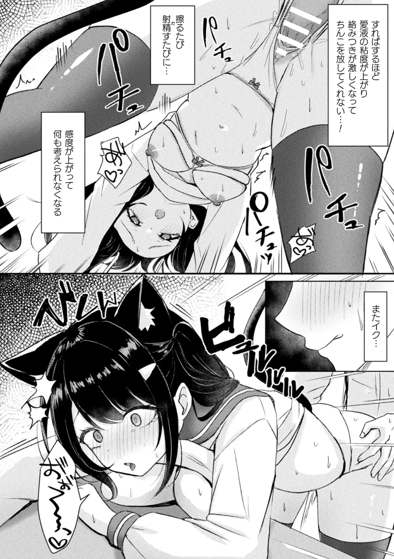 別冊コミックアンリアル けもみみえっち〜発情期をきっかけに結ばれた獣っ娘たち〜 デジタル版 Vol.1 Page.66