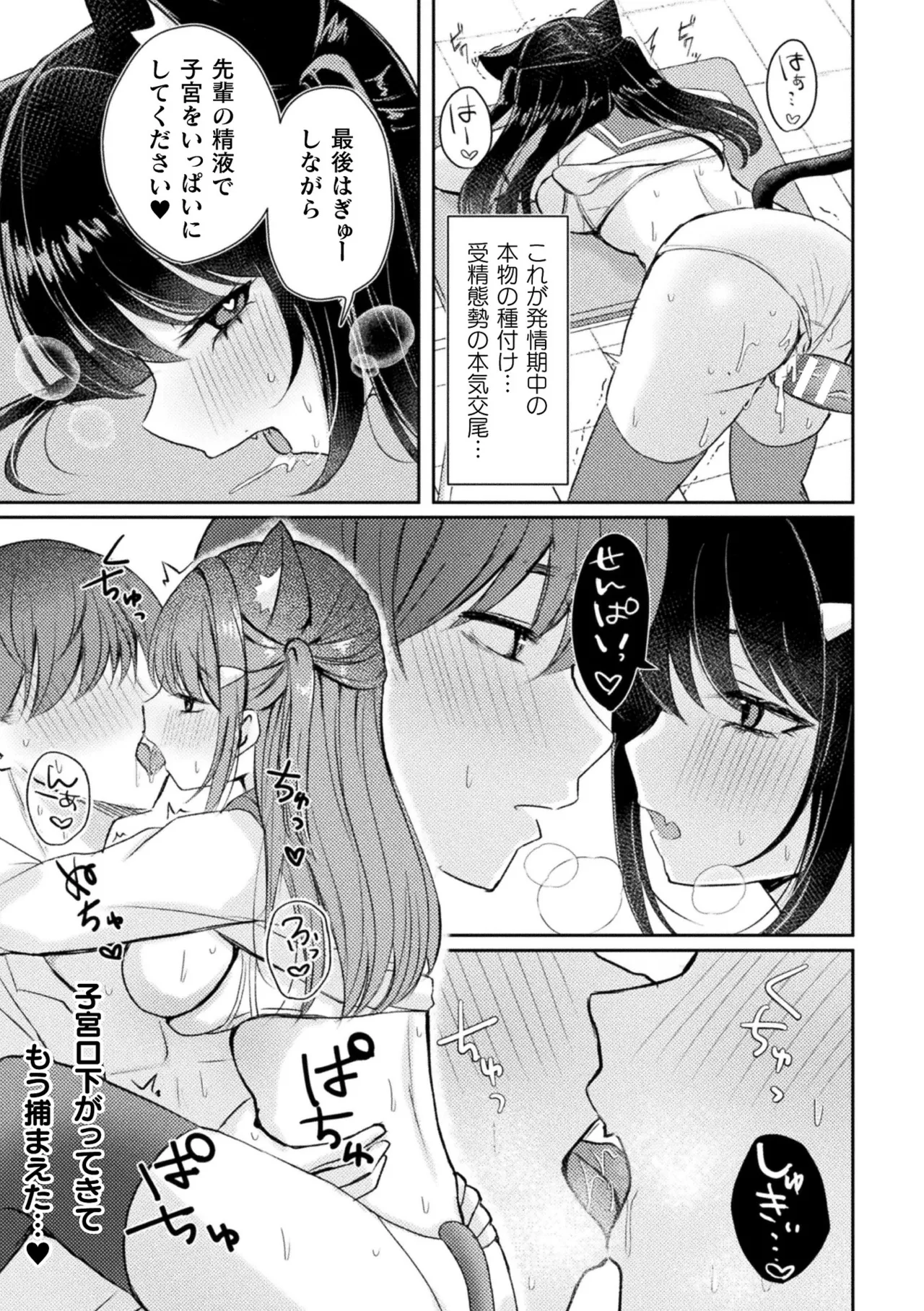 別冊コミックアンリアル けもみみえっち〜発情期をきっかけに結ばれた獣っ娘たち〜 デジタル版 Vol.1 Page.67