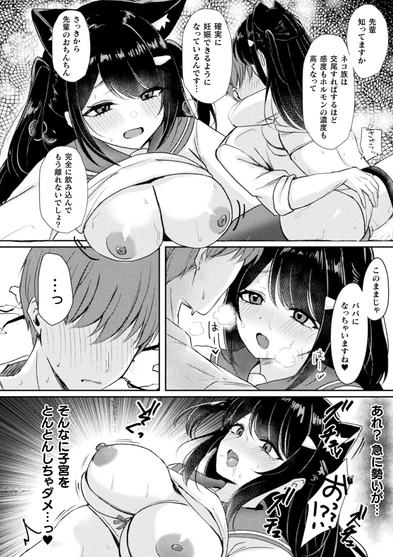 別冊コミックアンリアル けもみみえっち〜発情期をきっかけに結ばれた獣っ娘たち〜 デジタル版 Vol.1 Page.68