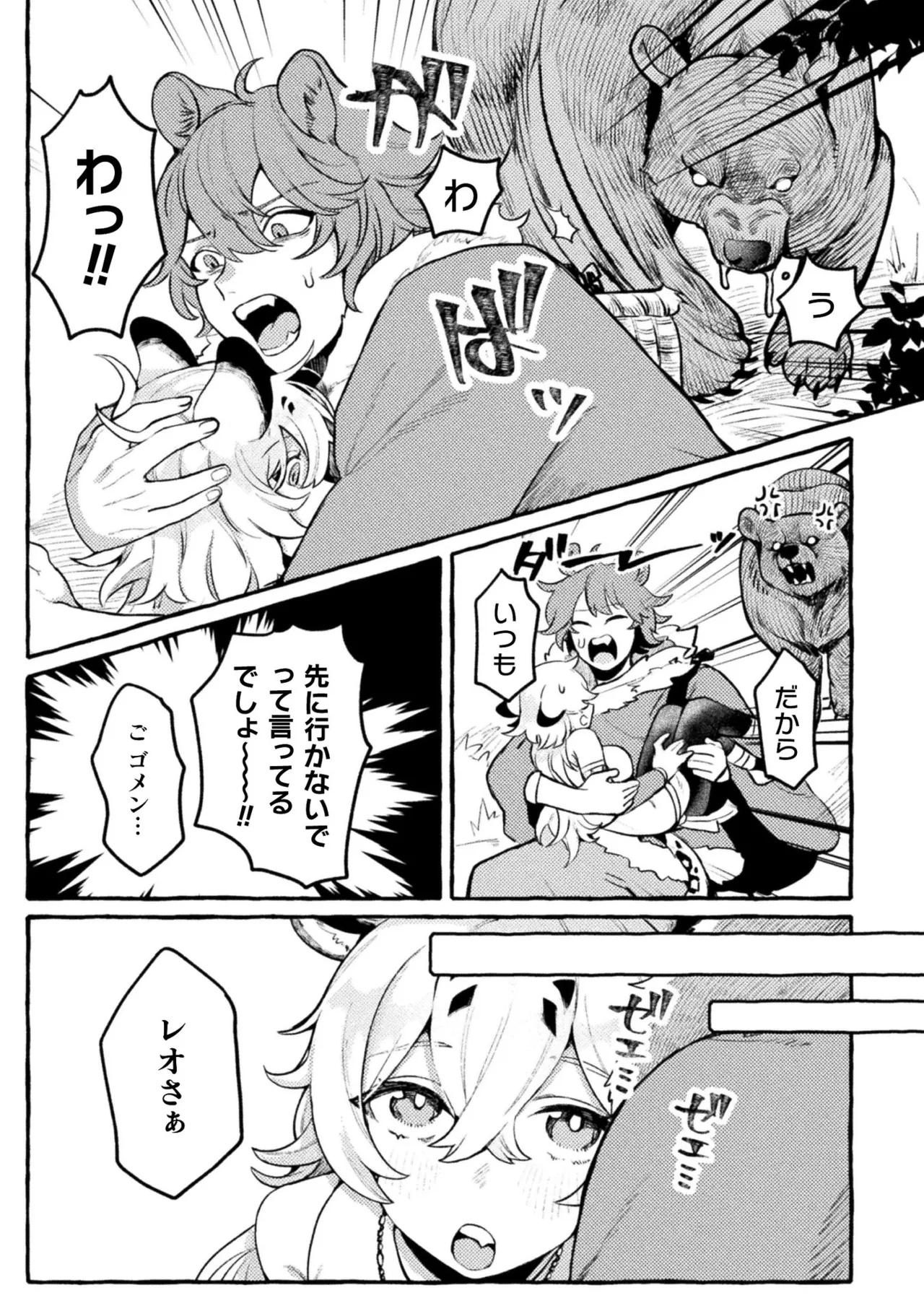 別冊コミックアンリアル けもみみえっち〜発情期をきっかけに結ばれた獣っ娘たち〜 デジタル版 Vol.1 Page.7