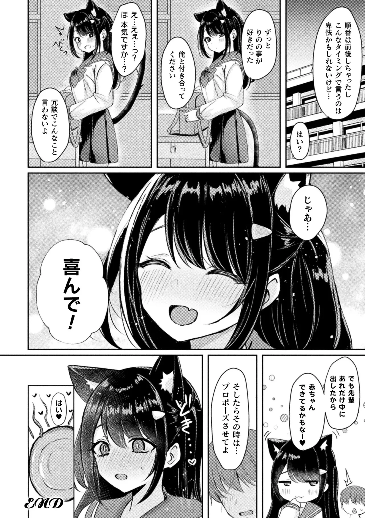 別冊コミックアンリアル けもみみえっち〜発情期をきっかけに結ばれた獣っ娘たち〜 デジタル版 Vol.1 Page.72