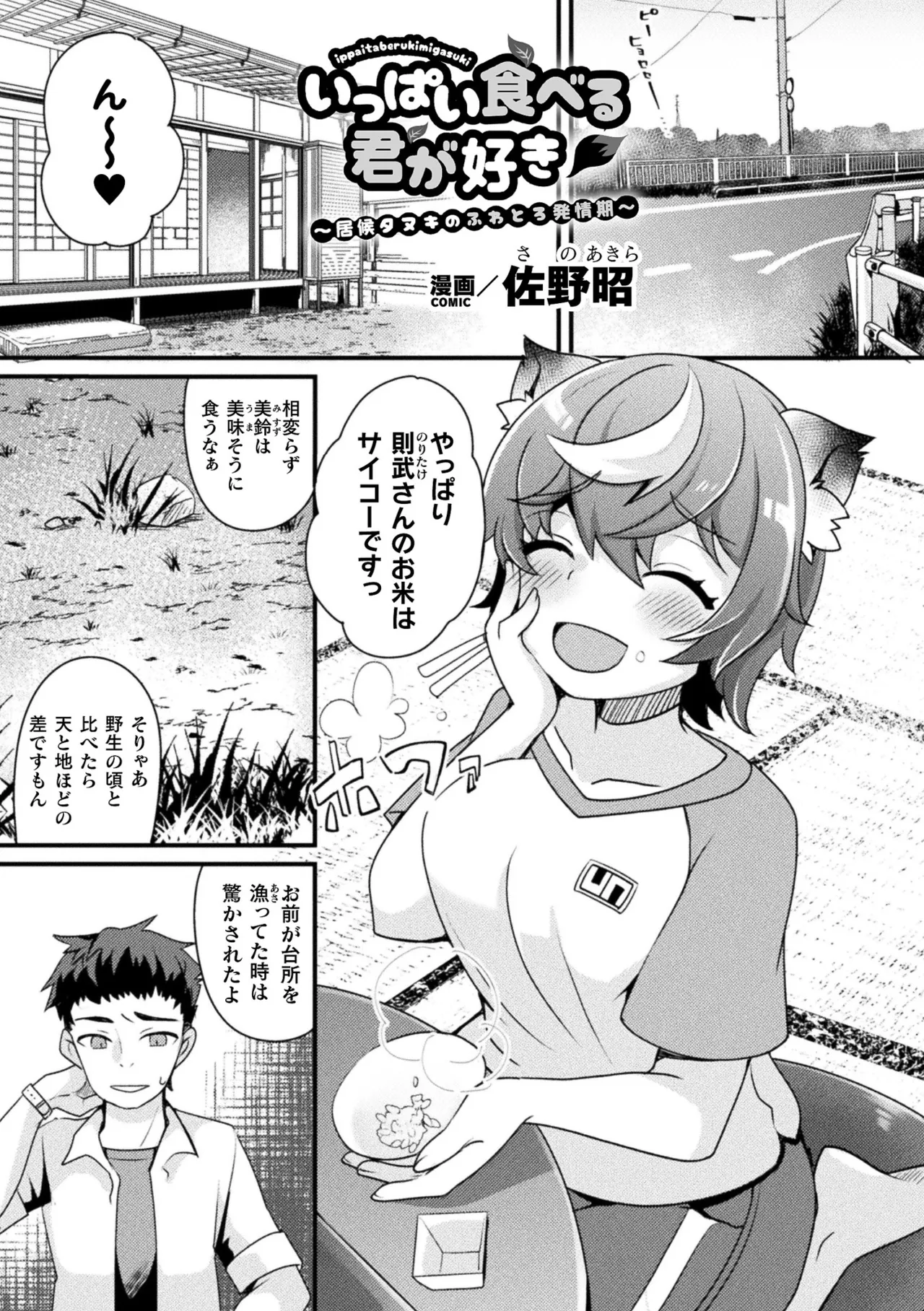 別冊コミックアンリアル けもみみえっち〜発情期をきっかけに結ばれた獣っ娘たち〜 デジタル版 Vol.1 Page.73