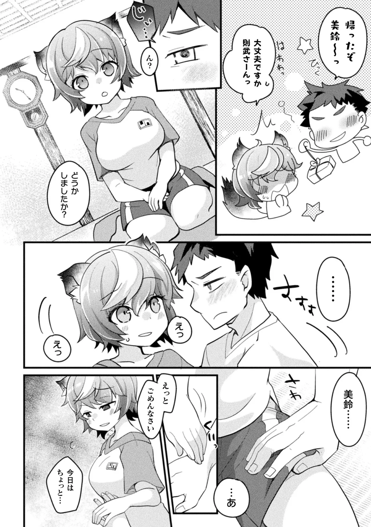 別冊コミックアンリアル けもみみえっち〜発情期をきっかけに結ばれた獣っ娘たち〜 デジタル版 Vol.1 Page.76